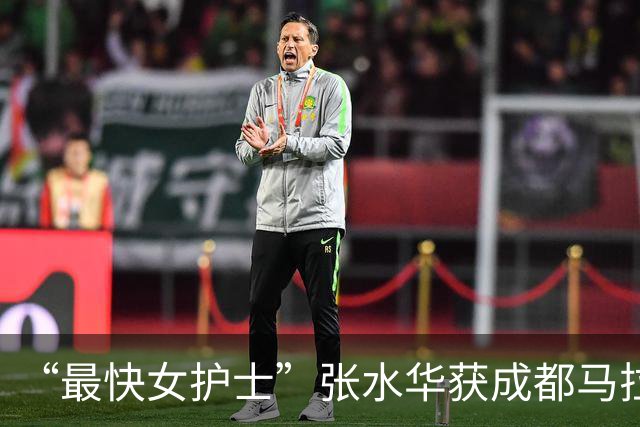 “最快女护士”张水华获成都马拉松亚军，赛后发文：可以好好休息一下了；此前因哭诉“望领导支持调休跑马拉松”引发关注，后宣布辞职