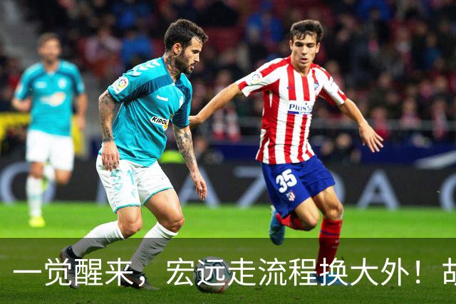 一觉醒来，宏远走流程换大外！胡明轩带伤出战，广东票房罕见遇冷
