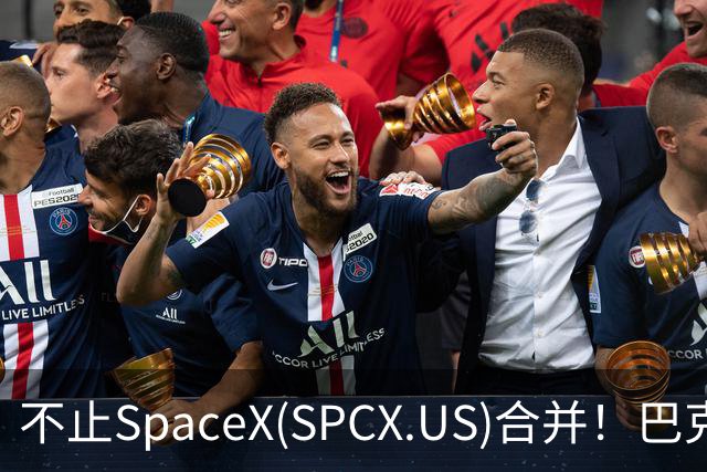 不止SpaceX(SPCX.US)合并！巴克莱：特斯拉(TSLA.US)还有多重上行逻辑，目标价看至450美元