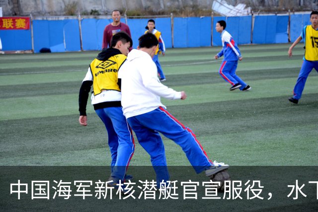中国海军新核潜艇官宣服役，水下战力迎来最大飞跃