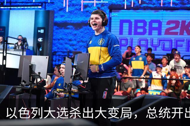 以色列大选杀出大变局，总统开出赦免条件，内塔尼亚胡陷入两难