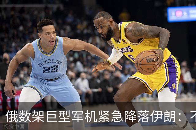 俄数架巨型军机紧急降落伊朗：不是去送大礼，而是仓皇逃命！