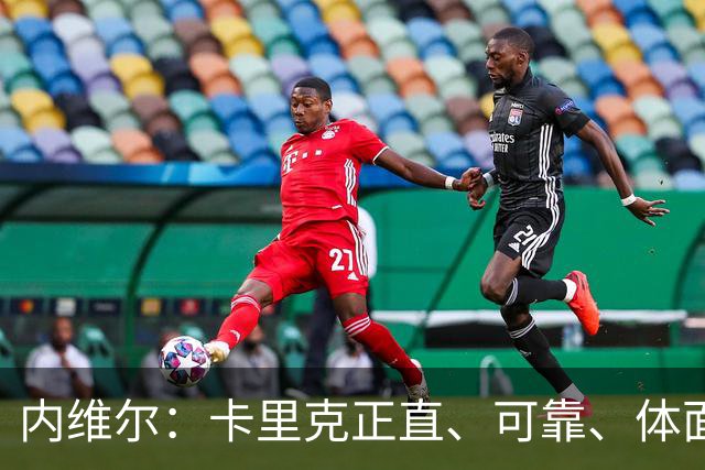 内维尔：卡里克正直、可靠、体面、职业，曼联球员恰好缺这些