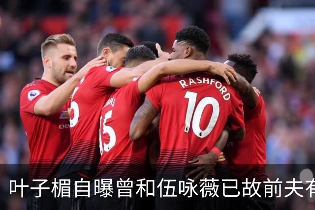 叶子楣自曝曾和伍咏薇已故前夫有一段情，回忆对方教她伸舌接吻