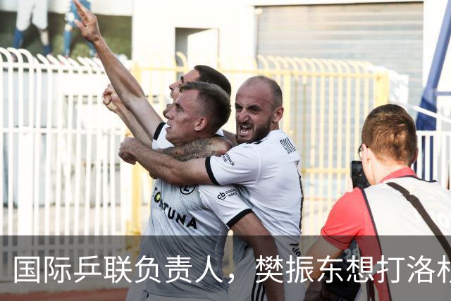 国际乒联负责人，樊振东想打洛杉矶奥运会，没有第三条路？
