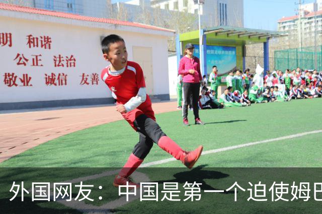 外国网友：中国是第一个迫使姆巴佩公开道歉的！卡塔尔+法国都失败了