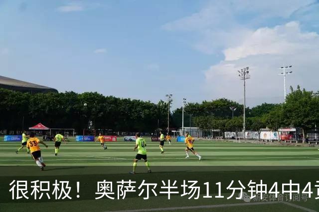 很积极！奥萨尔半场11分钟4中4贡献8分 但已4犯在身