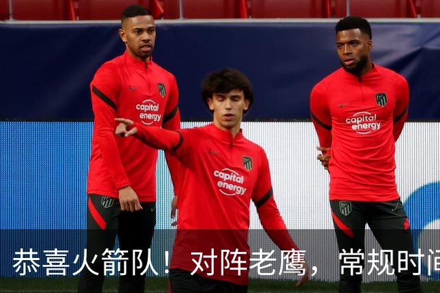 恭喜火箭队！对阵老鹰，常规时间边缘3人组亮相，冲击轮换阵容有戏