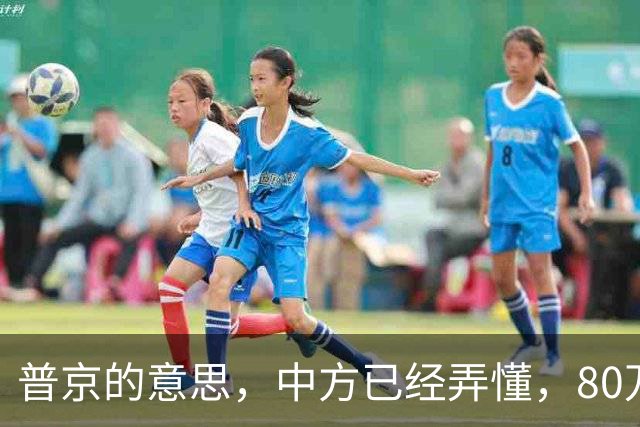 普京的意思，中方已经弄懂，80万吨柴油将运往美国，中俄抢先签约