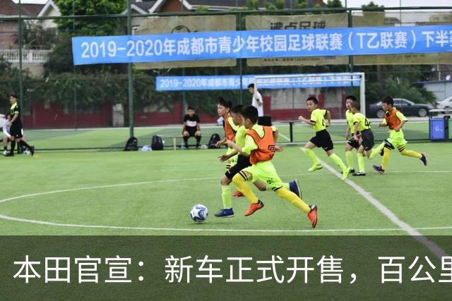 本田官宣：新车正式开售，百公里油耗仅 5.4 升！