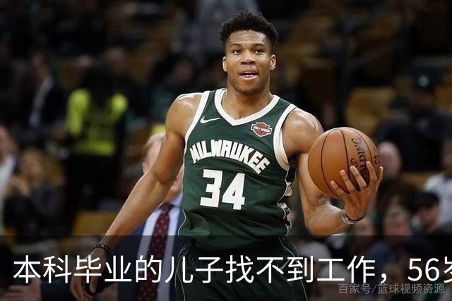本科毕业的儿子找不到工作，56岁父亲含泪坦言：孩子失业在家