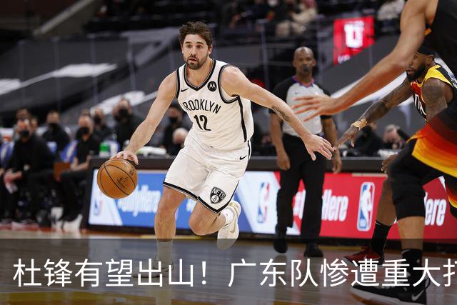 杜锋有望出山！广东队惨遭重大打击，男篮主力中锋将被送走？