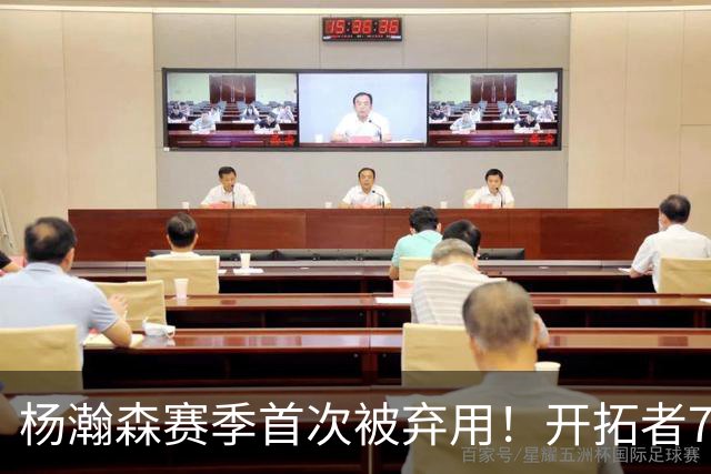 杨瀚森赛季首次被弃用！开拓者7人上双逆转国王 小萨26+19+10