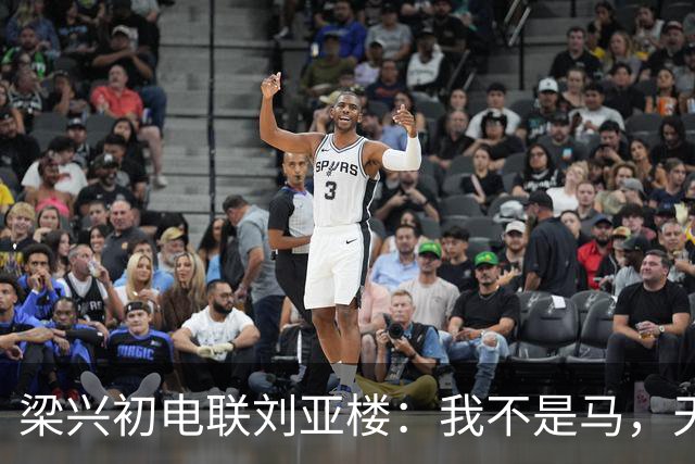 梁兴初电联刘亚楼：我不是马，天天吃豆子，刘：大胆，你骂谁？