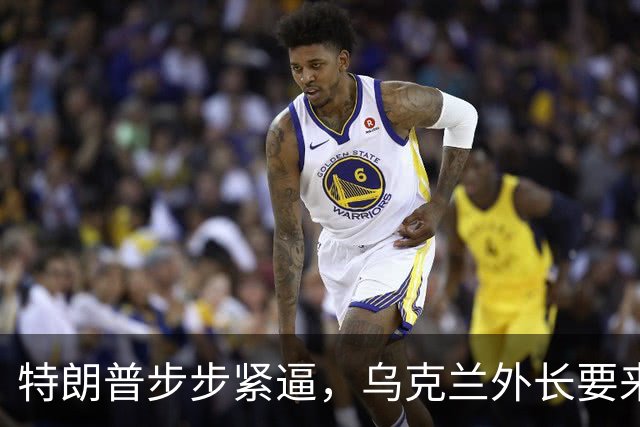 特朗普步步紧逼，乌克兰外长要来北京，对中国有几个不情之请