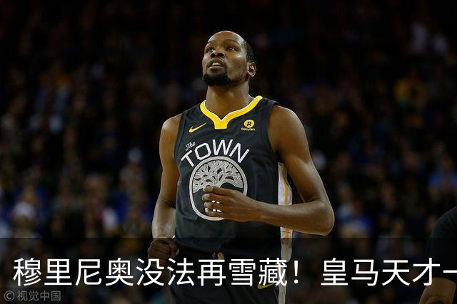 穆里尼奥没法再雪藏！皇马天才一战封神！伯纳乌新核无人可替