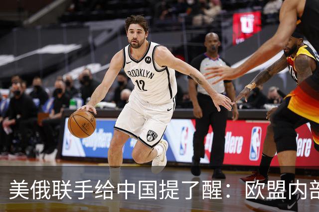 美俄联手给中国提了醒：欧盟内部越敌视中国，对中国可能越有好处