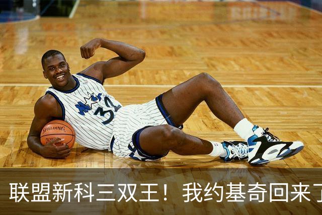 联盟新科三双王！我约基奇回来了！