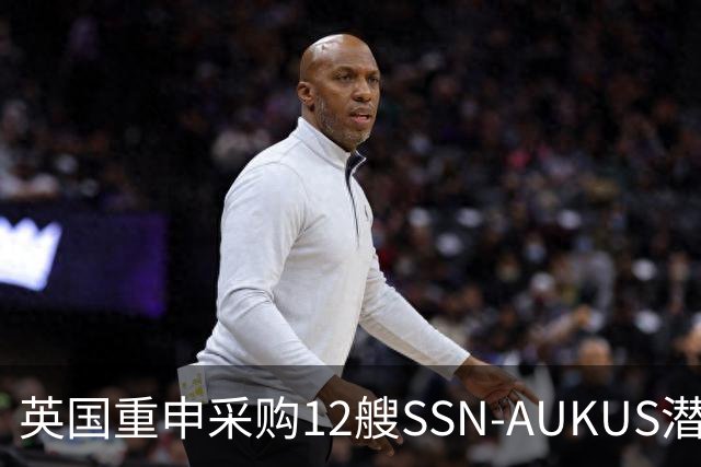 英国重申采购12艘SSN-AUKUS潜艇加强北大西洋防御