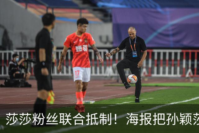 莎莎粉丝联合抵制！海报把孙颖莎挤到边角，WTT的票也跟着凉了