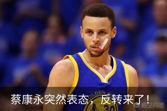蔡康永突然表态，反转来了！