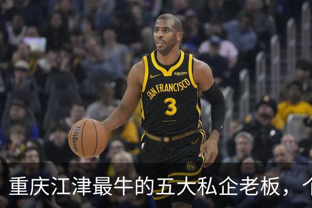 重庆江津最牛的五大私企老板，个个都是隐形富豪？你都认识吗？