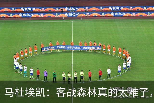 马杜埃凯：客战森林真的太难了，我们今晚展现出了冠军气质
