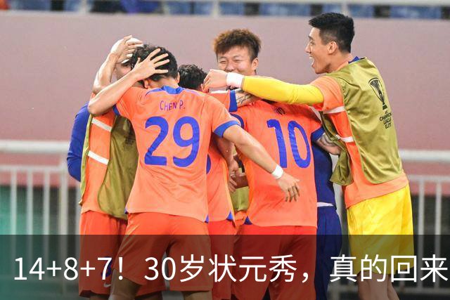 14+8+7！30岁状元秀，真的回来了！