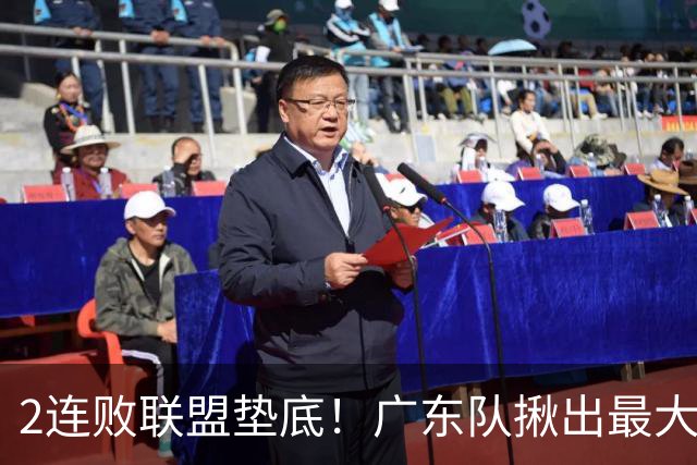 2连败联盟垫底！广东队揪出最大水货，2米09白长了，杨鸣一针见血