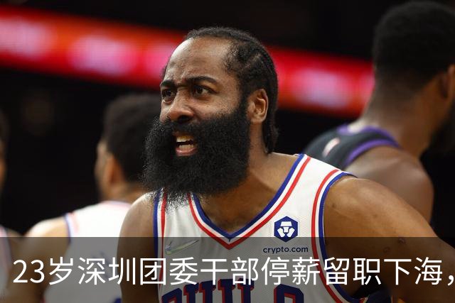 23岁深圳团委干部停薪留职下海，两次亏光还欠债，辗转海南香港后回深圳做成地产集团